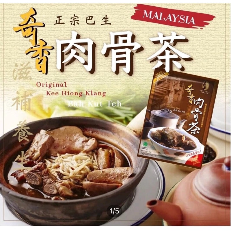 Malaysia Bak Kut Teh Soup, Spice and Paste