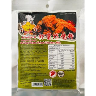 Heng Yoon Shrimps Paste Fried Chicken Mix (Har Cheong Gai  虾酱鸡)