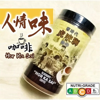 Hor Ka Sai Coffee Oldendays  虎咬狮咖啡