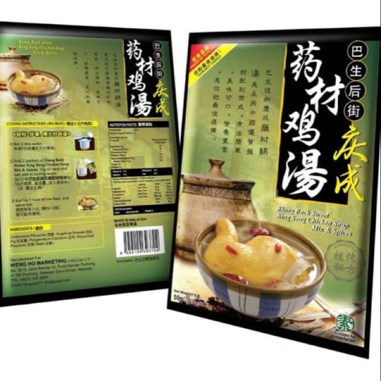 King Seng Chicken Soup Spices 庆成(巴生后街)药材鸡汤