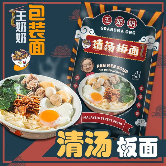 Grandma Ong Pan Mee Soup/Dry 王奶奶江鱼仔板面