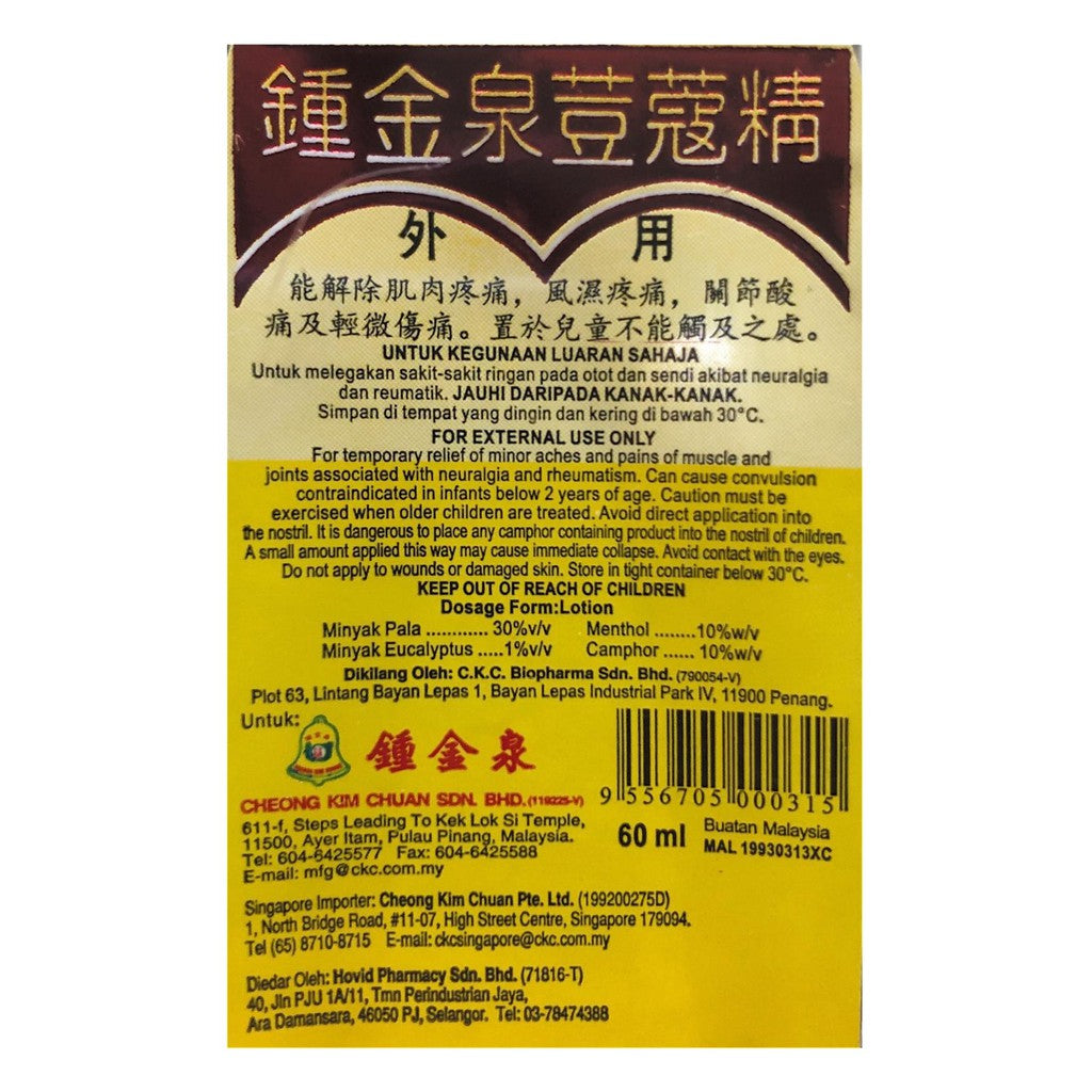 Cheong Kim Chuan Nutmeg Medicated Oil