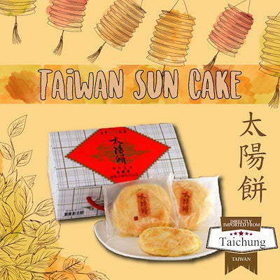 Tai Chung Bakery Tai Yang Bing (Sun Cake) 台中太阳饼