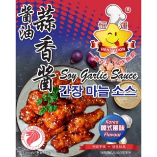 Heng Yoon Soy Garlic Sauce