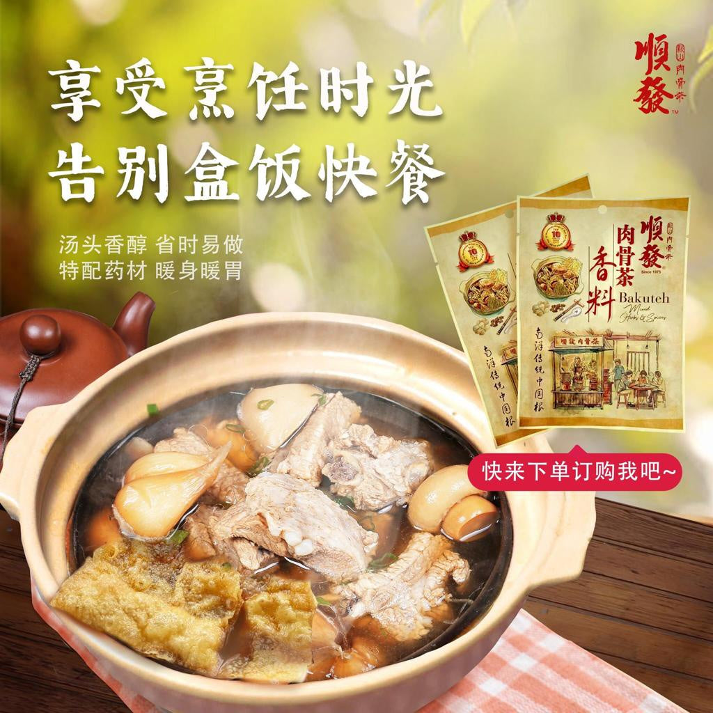 Original Kee Hiong Klang Bak Kut Teh Soup Spices and Products